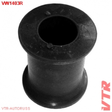 VW1403R VTR Втулка стабилизатора передней подвески, внутренняя