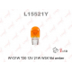 L15521Y<br />LYNX<br />L15521y лампа накаливания wy21w t20 12v 21w w...