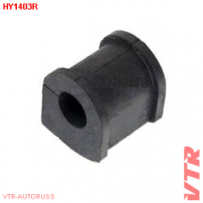 HY1403R VTR Втулка стабилизатора передней подвески