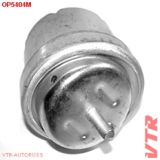 OP5404M VTR Подушка двигателя, задняя